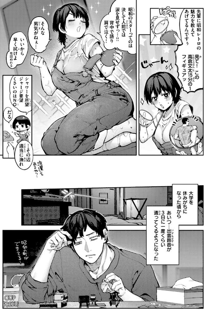 恋のふくらみ【玉ぼん】 (p31)