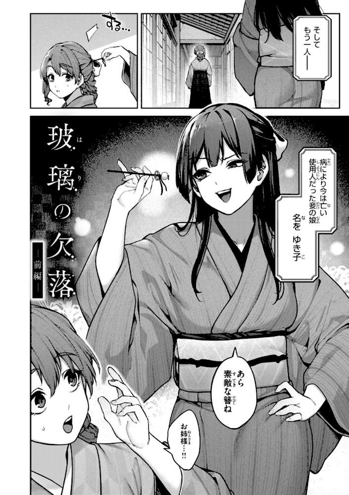 恋のふくらみ【玉ぼん】 (p38)