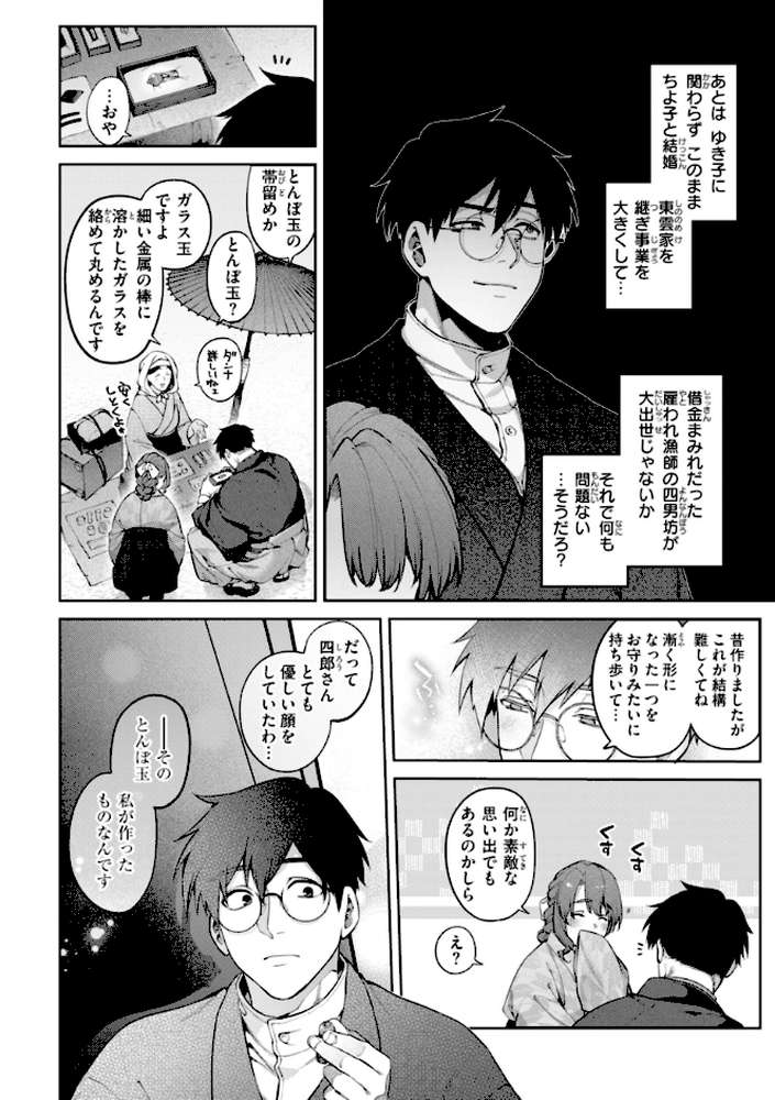 恋のふくらみ【玉ぼん】 (p48)
