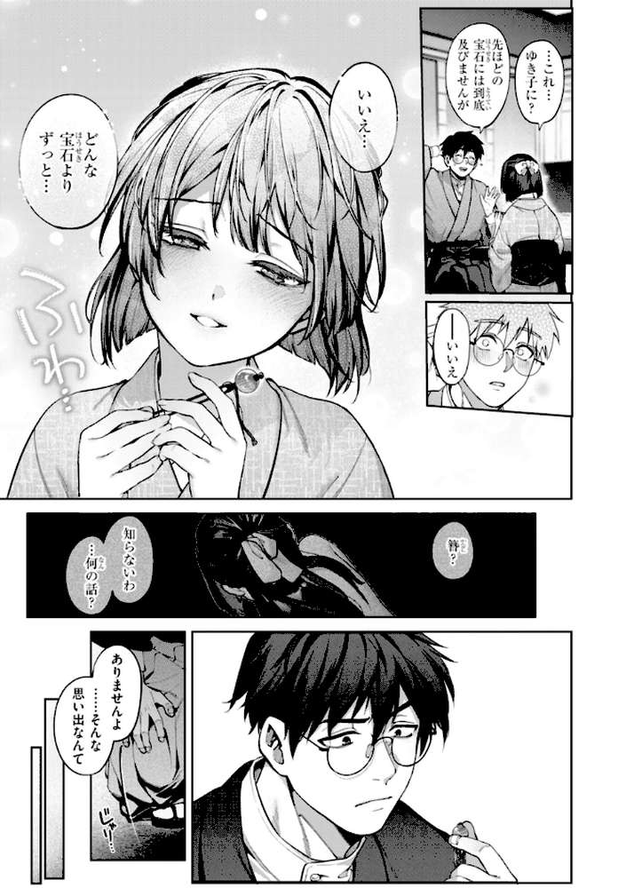 恋のふくらみ【玉ぼん】 (p49)