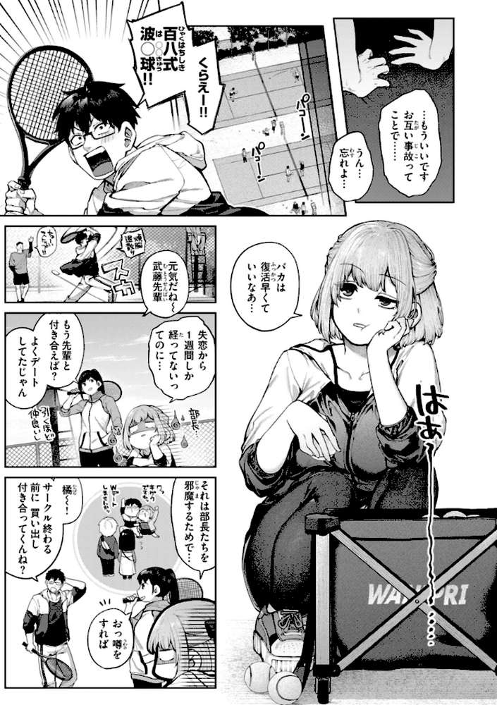 恋のふくらみ【玉ぼん】 (p7)