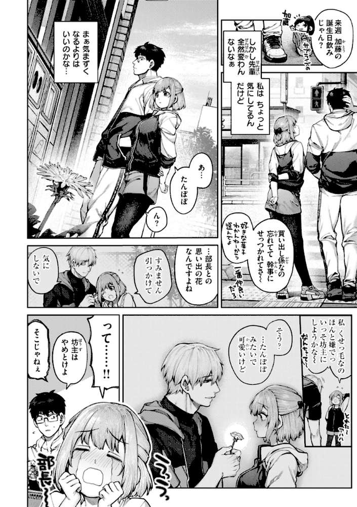 恋のふくらみ【玉ぼん】 (p8)