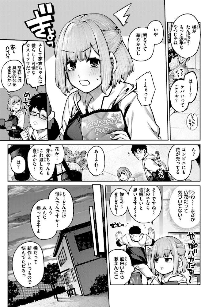 恋のふくらみ【玉ぼん】 (p9)