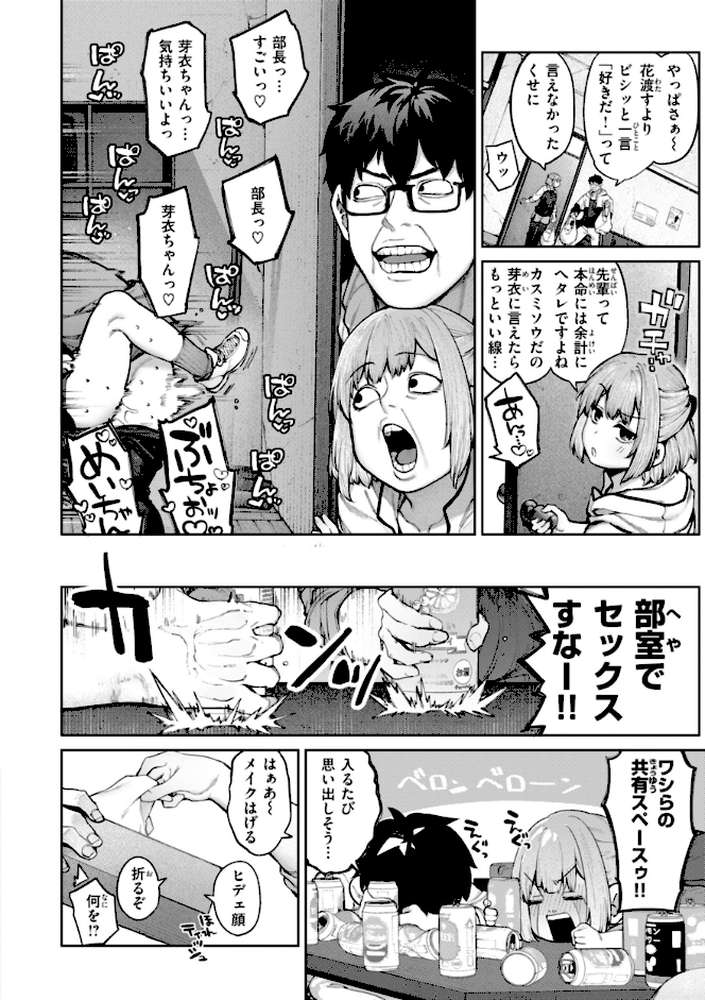 恋のふくらみ【玉ぼん】 (p10)