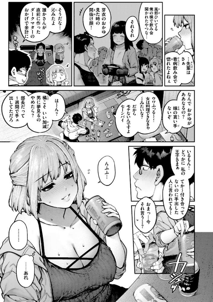 恋のふくらみ【玉ぼん】 (p11)