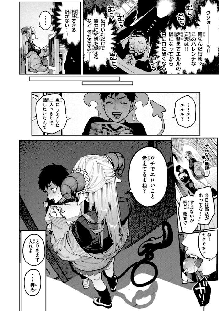 恋のふくらみ【玉ぼん】 (p16)