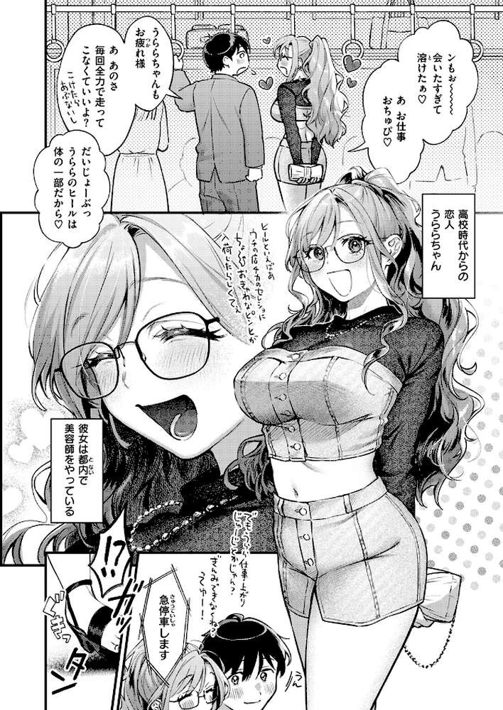 らんまんっ!【翁賀馬乃助】 (p5)