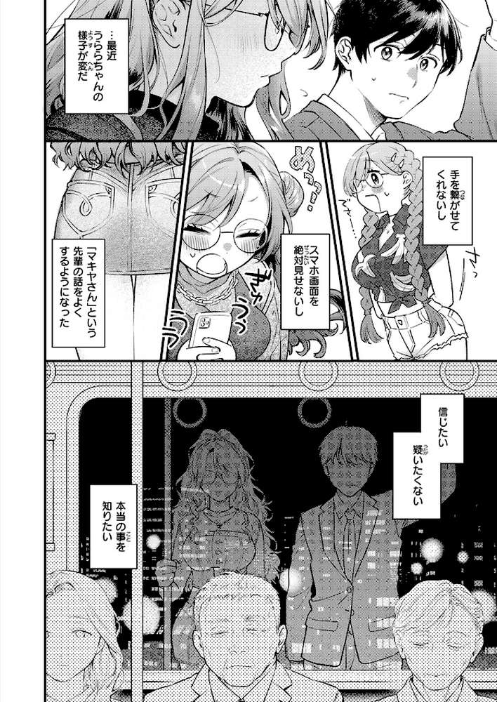 らんまんっ!【翁賀馬乃助】 (p7)