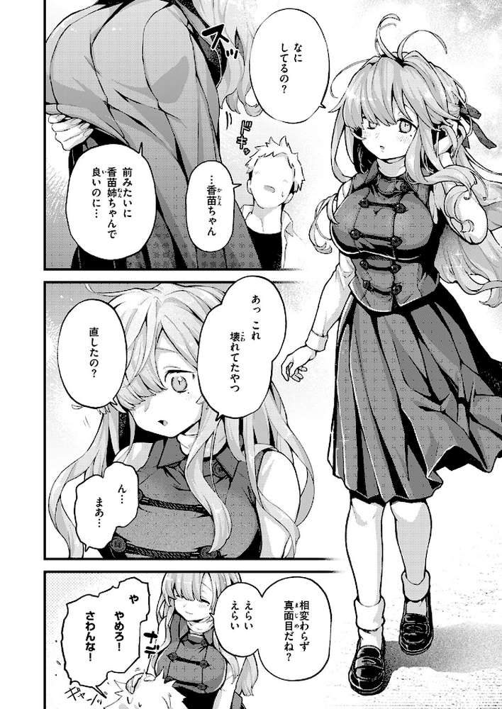 香苗ちゃんはそんな事しない!【エロ井ロエ】 (p2)