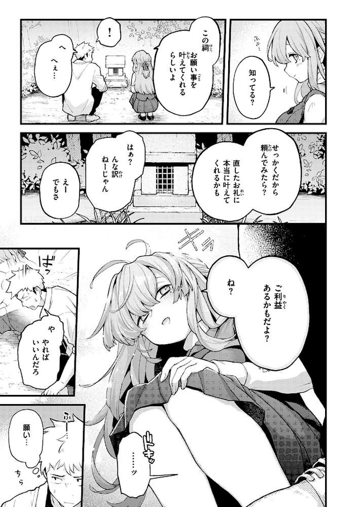 香苗ちゃんはそんな事しない!【エロ井ロエ】 (p3)