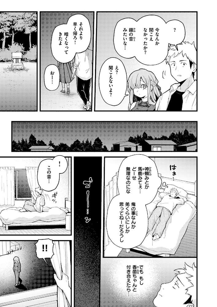香苗ちゃんはそんな事しない!【エロ井ロエ】 (p5)