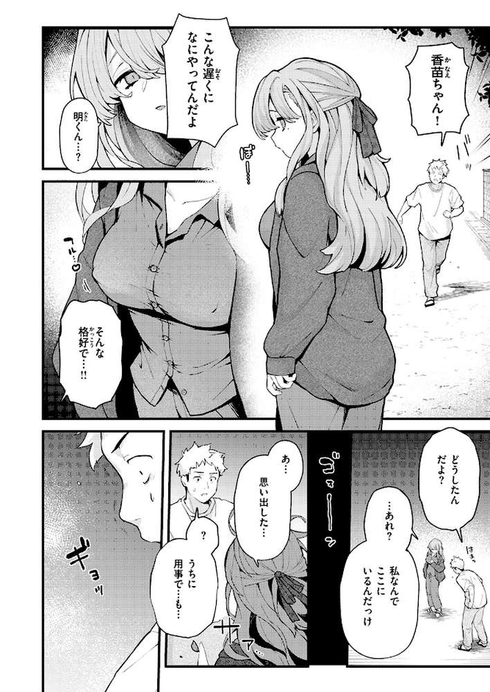 香苗ちゃんはそんな事しない!【エロ井ロエ】 (p6)