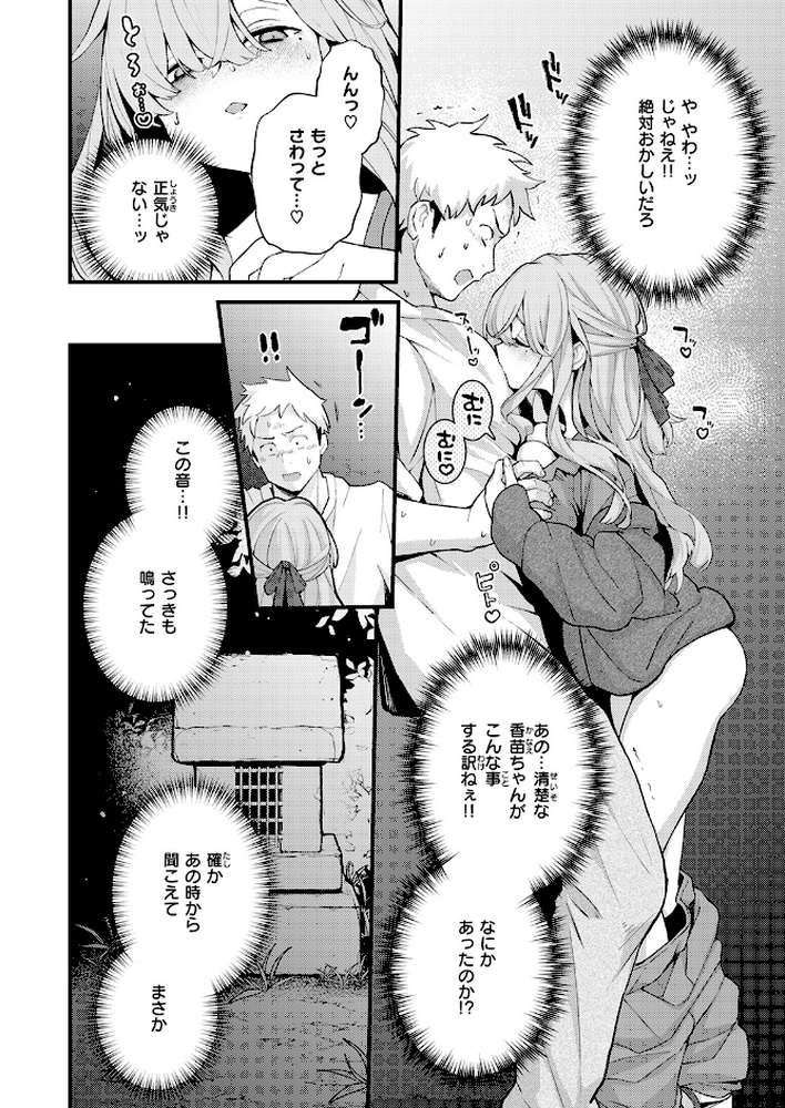 香苗ちゃんはそんな事しない!【エロ井ロエ】 (p8)