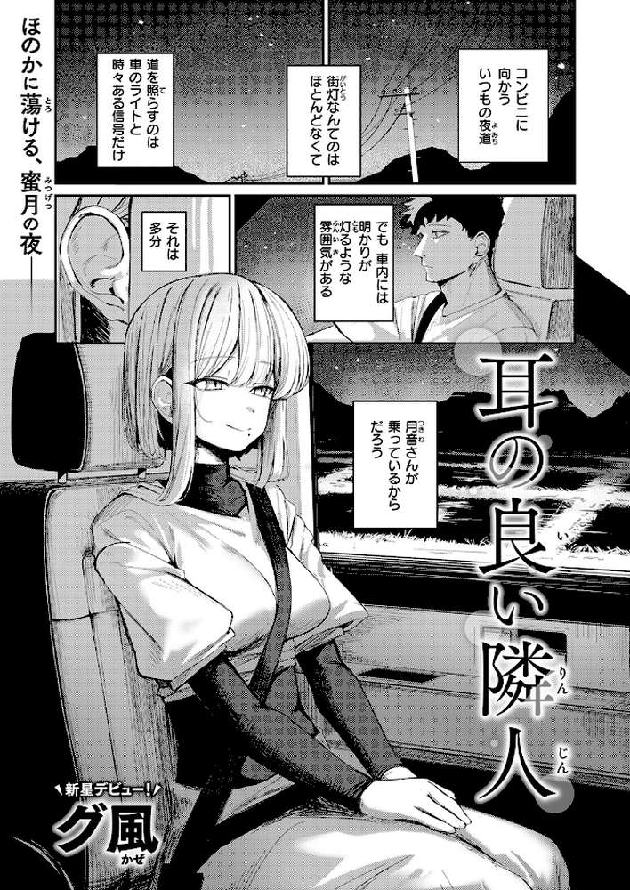 耳の良い隣人【グ風】 (p2)