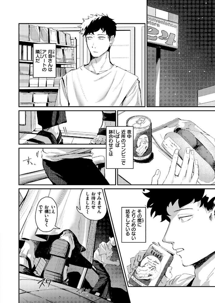 耳の良い隣人【グ風】 (p3)