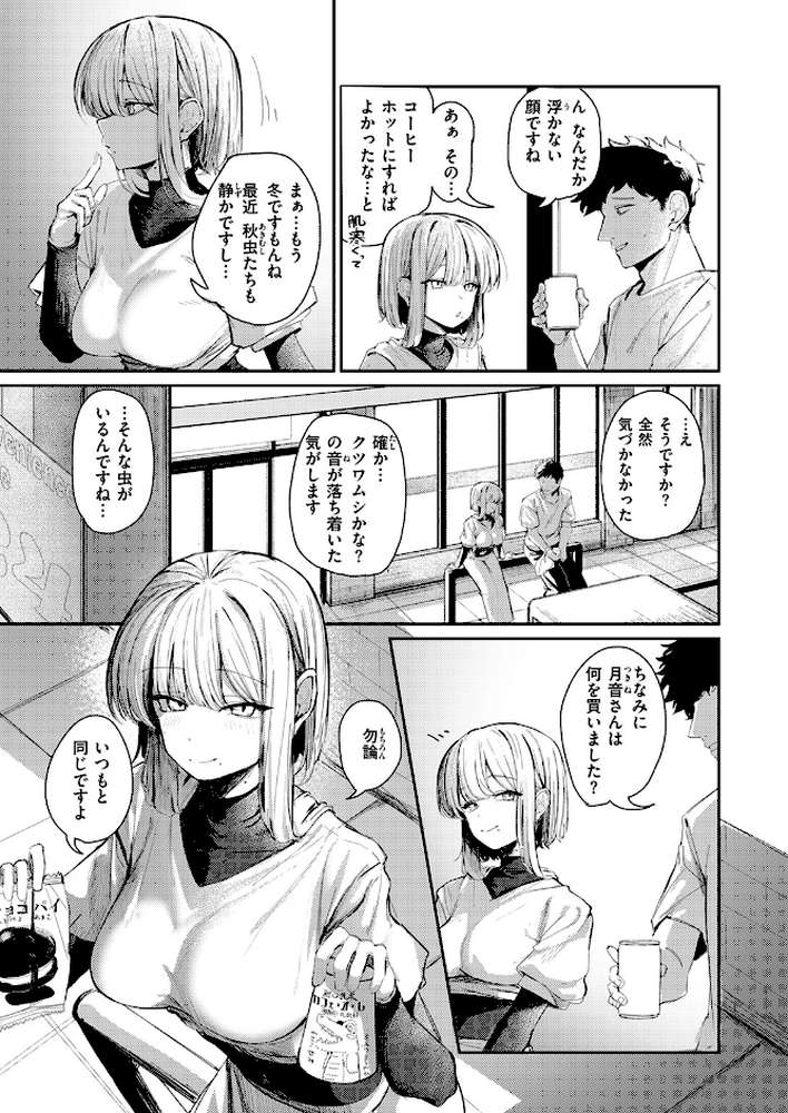 耳の良い隣人【グ風】 (p4)