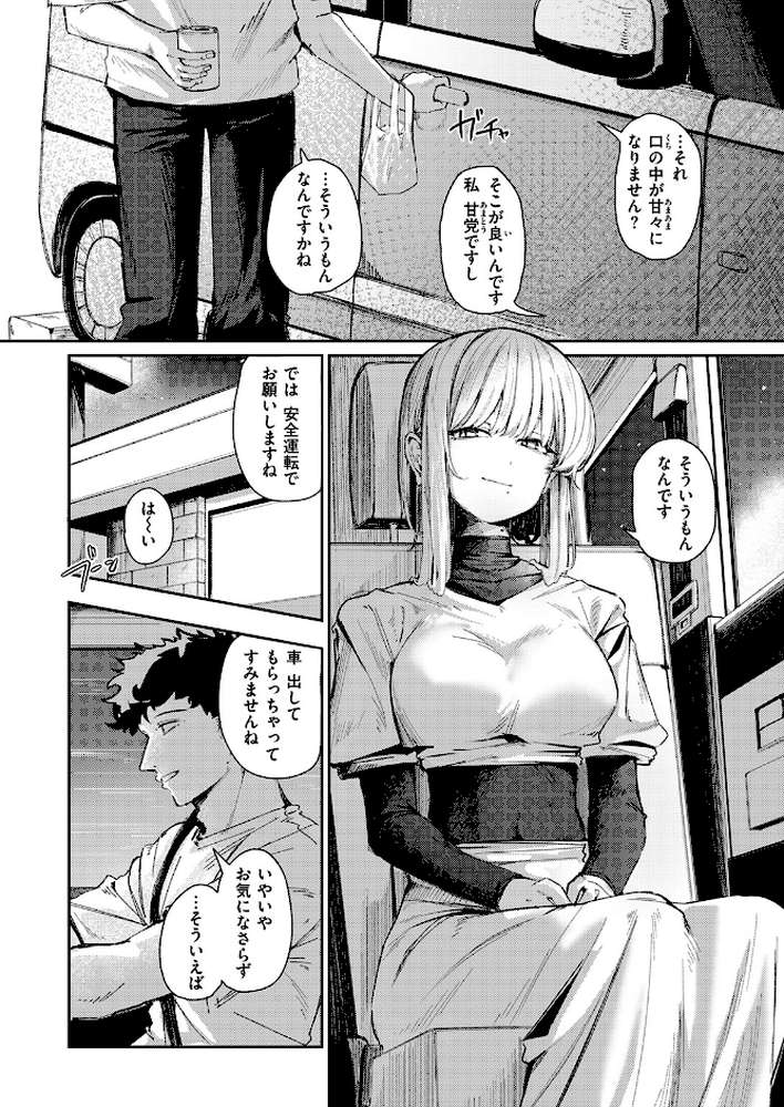 耳の良い隣人【グ風】 (p5)