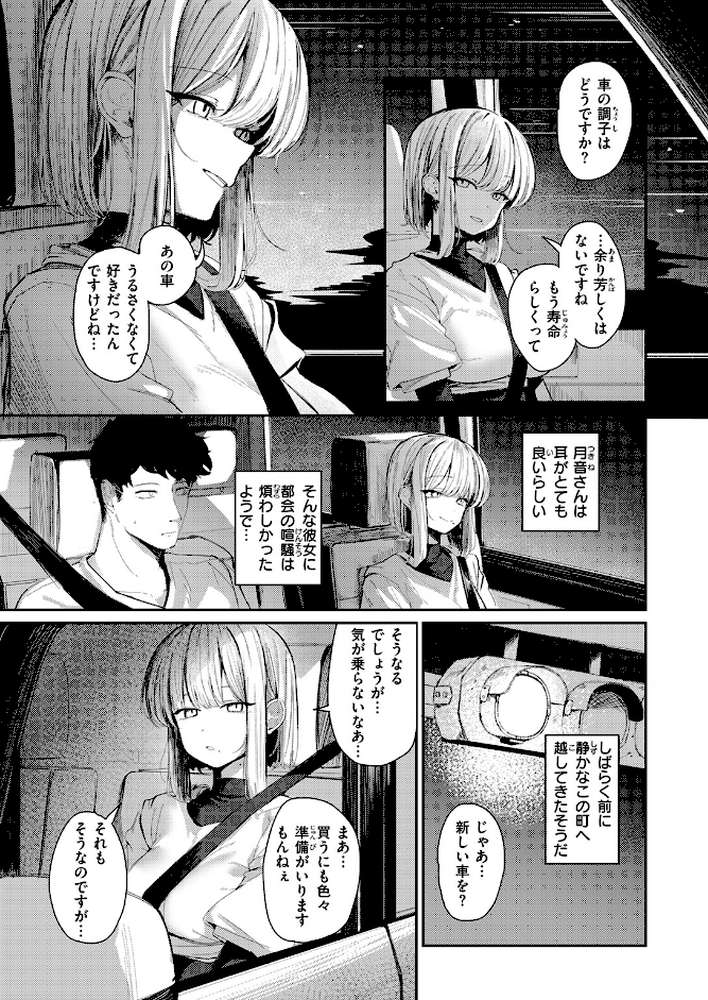 耳の良い隣人【グ風】 (p6)