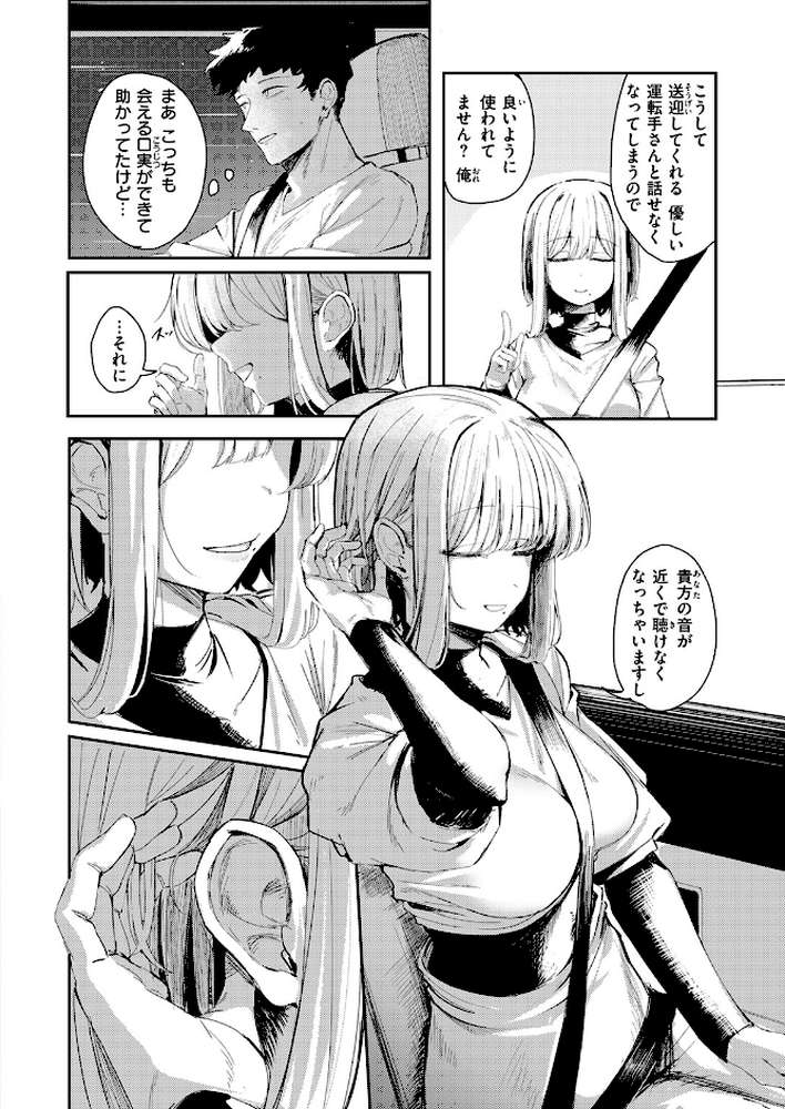 耳の良い隣人【グ風】 (p7)