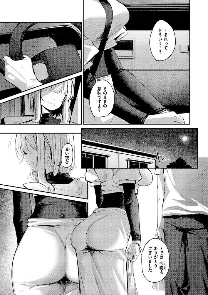 耳の良い隣人【グ風】 (p8)