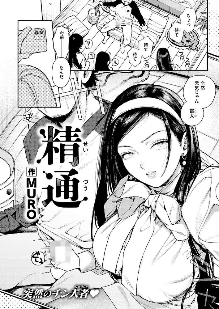 精通【MURO】 (p3)