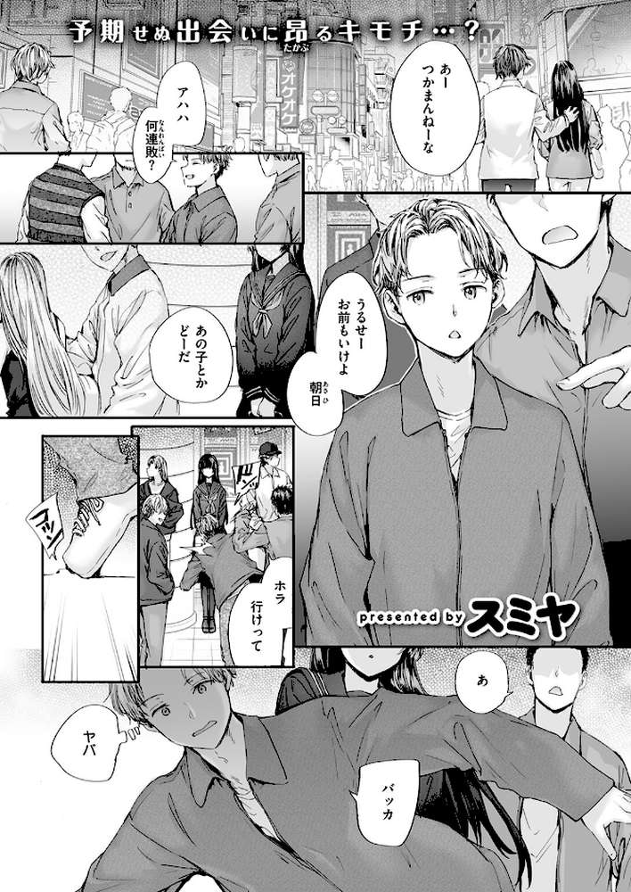 ストレンジ【スミヤ】 (p2)