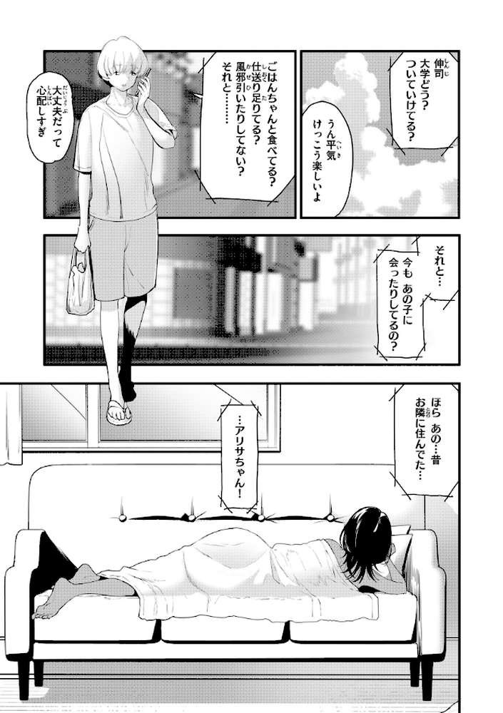 宇宙のなかであなただけ【もず】 (p18)