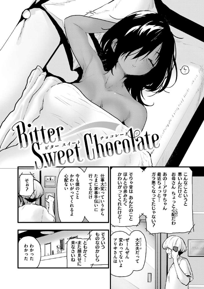 宇宙のなかであなただけ【もず】 (p19)