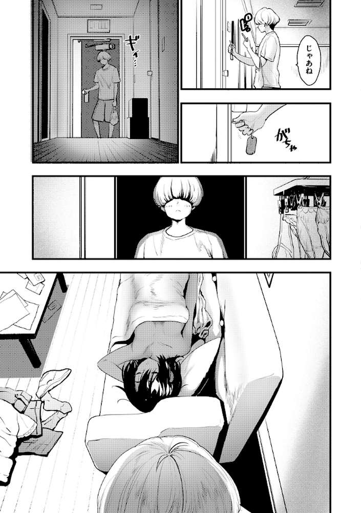 宇宙のなかであなただけ【もず】 (p20)