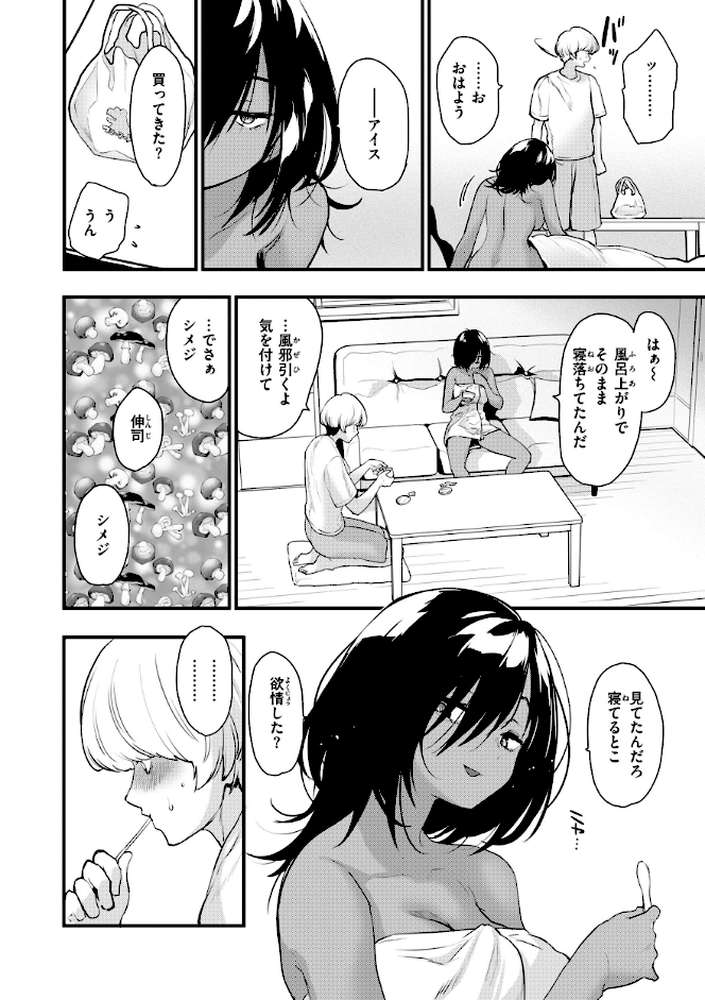 宇宙のなかであなただけ【もず】 (p23)