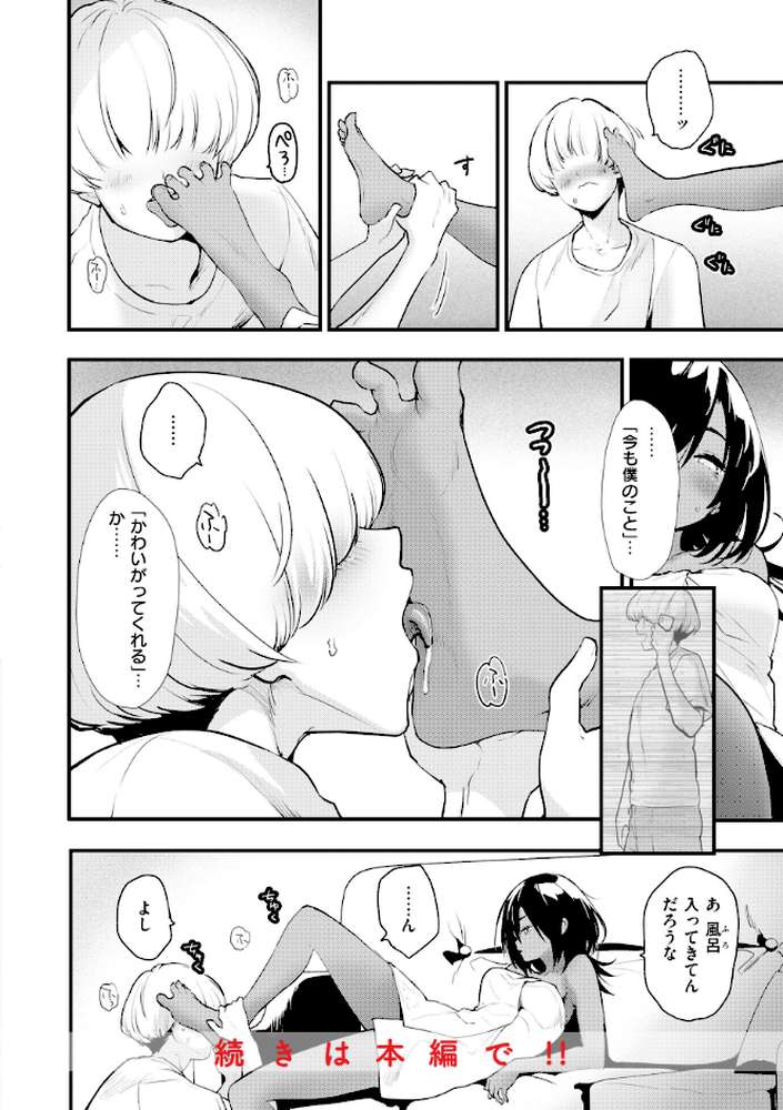 宇宙のなかであなただけ【もず】 (p25)