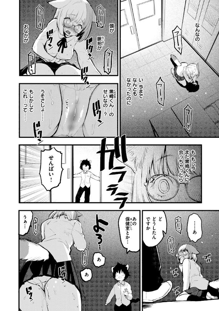 宇宙のなかであなただけ【もず】 (p30)