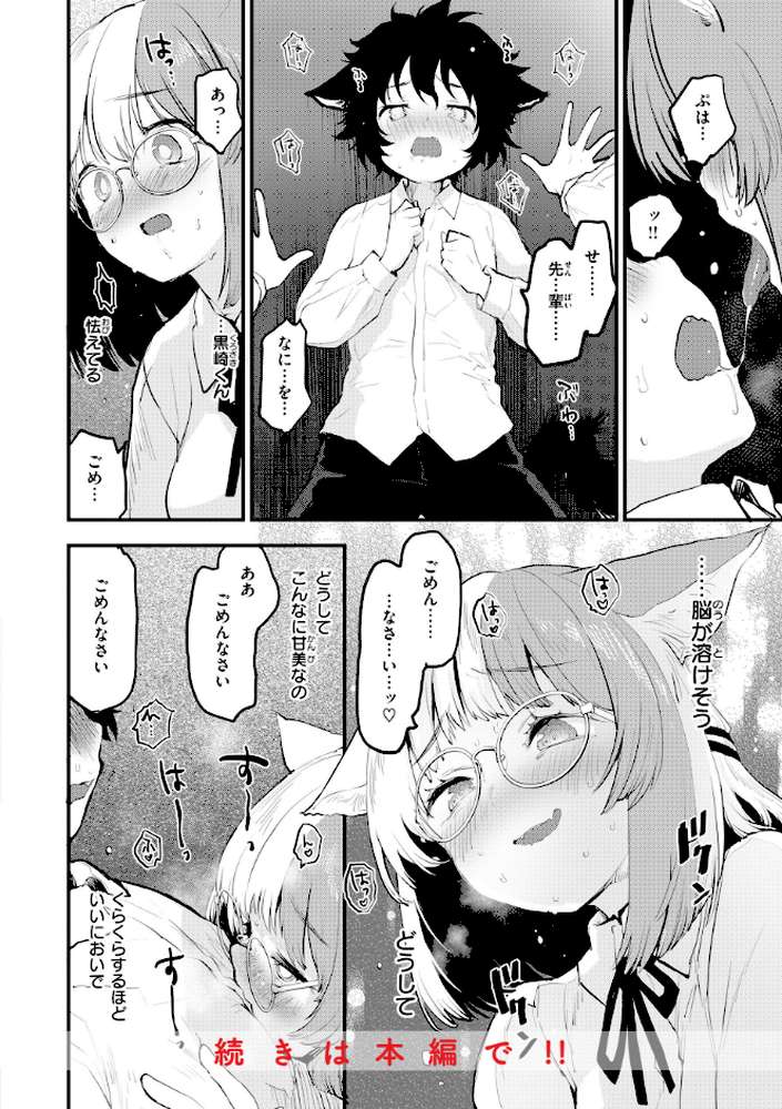 宇宙のなかであなただけ【もず】 (p32)