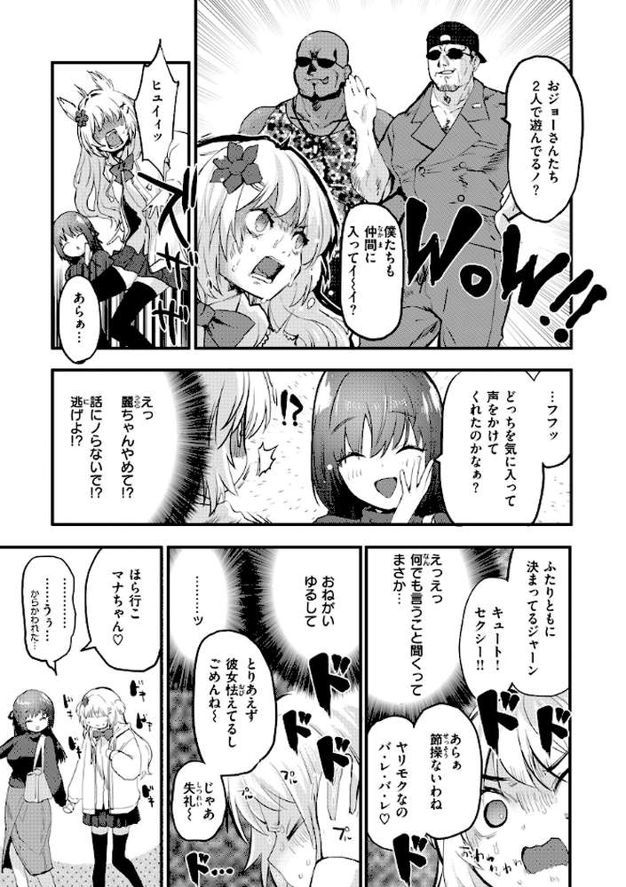 宇宙のなかであなただけ【もず】 (p35)