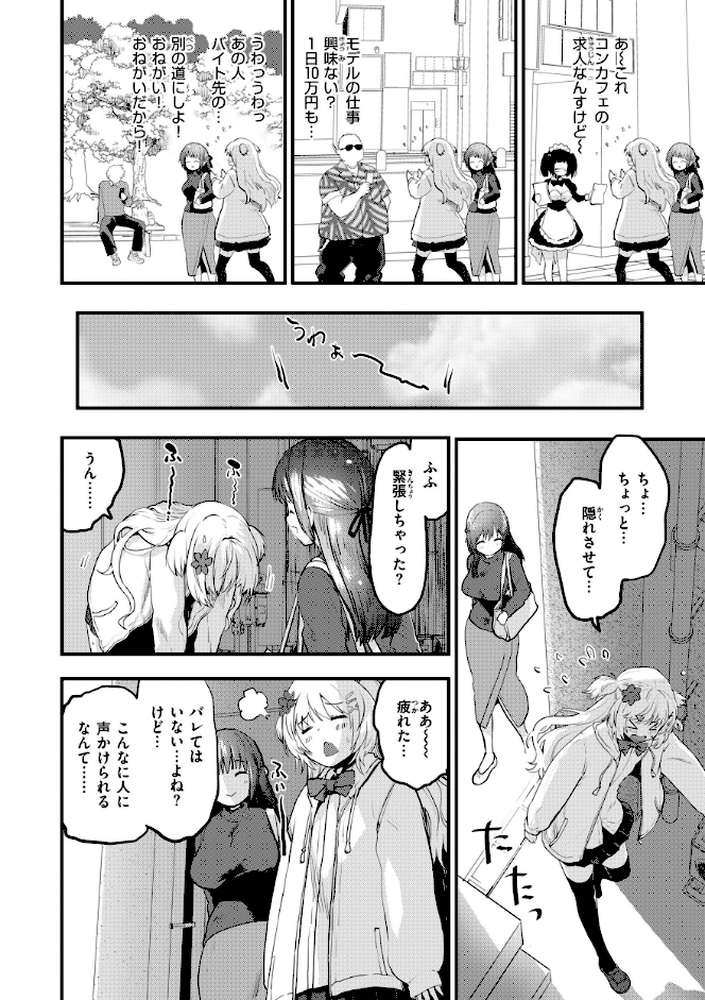 宇宙のなかであなただけ【もず】 (p36)