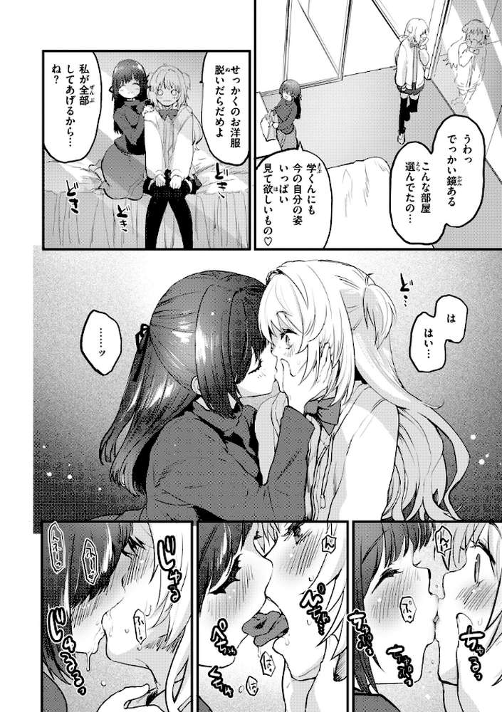 宇宙のなかであなただけ【もず】 (p38)