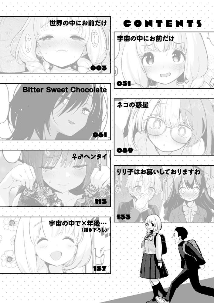 宇宙のなかであなただけ【もず】 (p2)