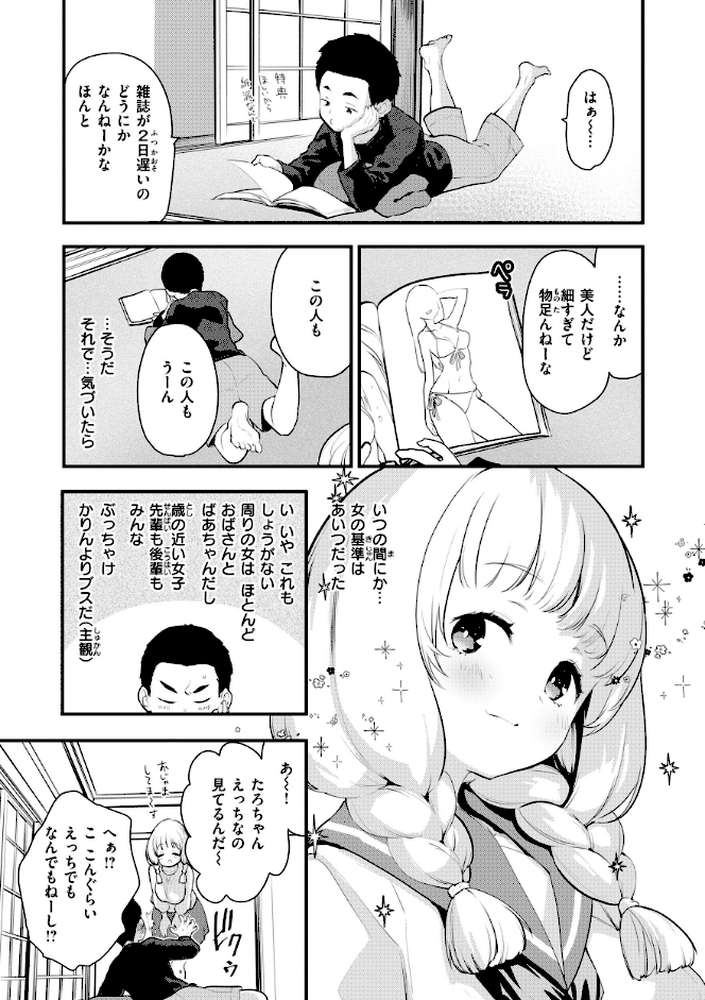 宇宙のなかであなただけ【もず】 (p5)