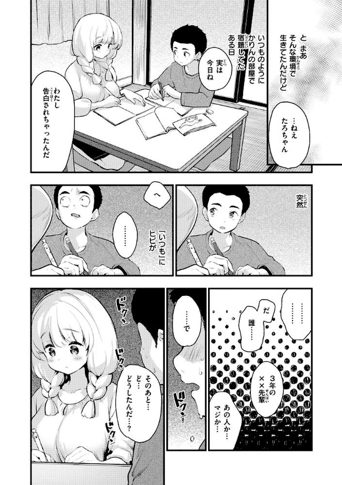 宇宙のなかであなただけ【もず】 (p6)