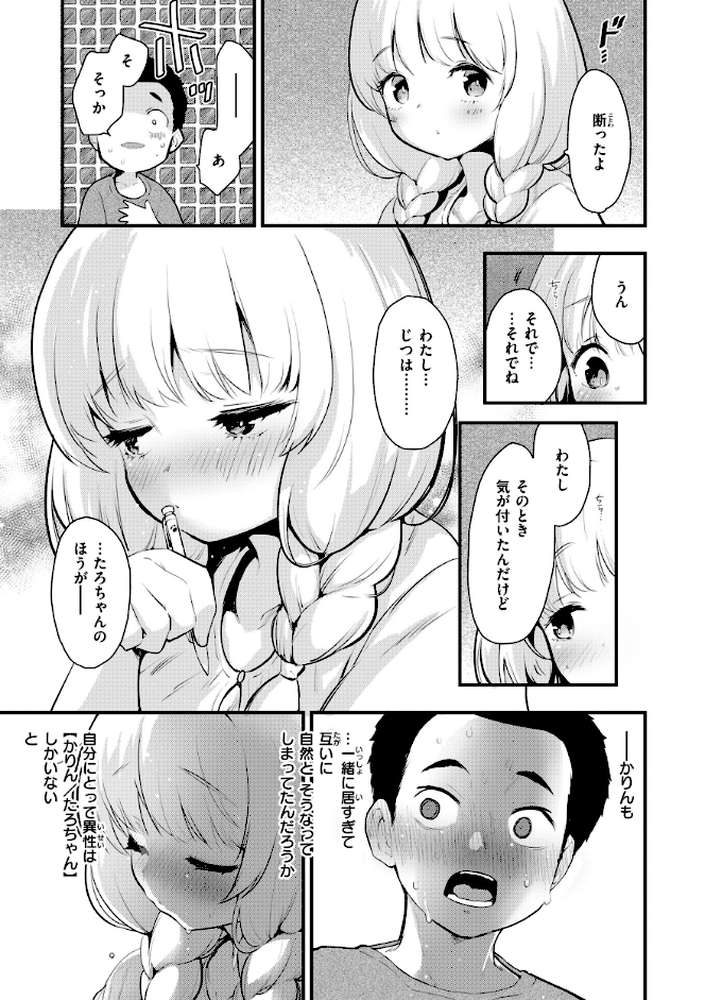 宇宙のなかであなただけ【もず】 (p7)