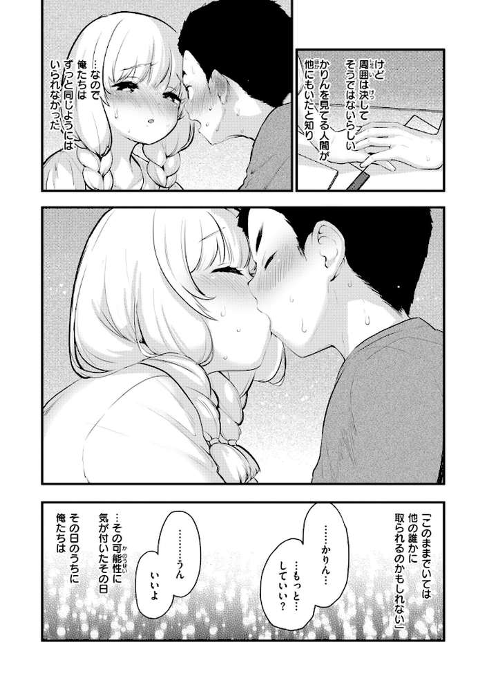 宇宙のなかであなただけ【もず】 (p8)