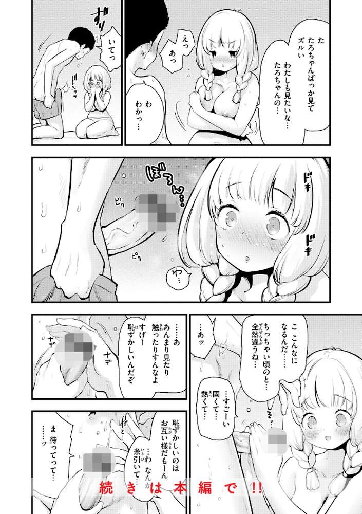 宇宙のなかであなただけ【もず】 (p10)