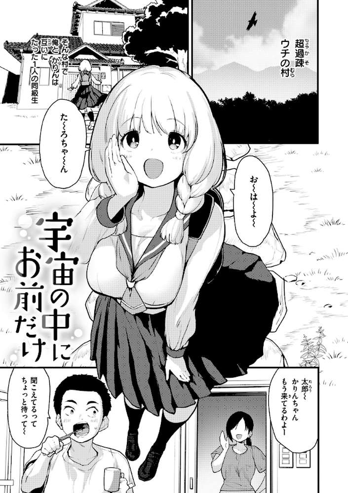 宇宙のなかであなただけ【もず】 (p11)
