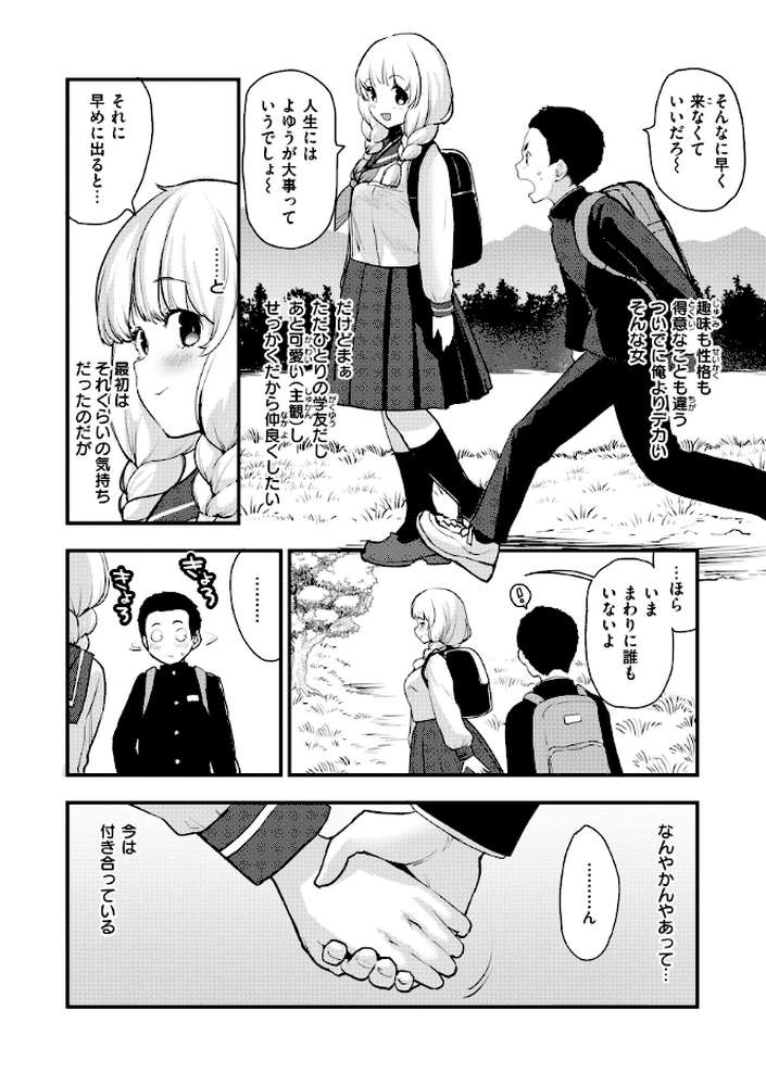 宇宙のなかであなただけ【もず】 (p12)