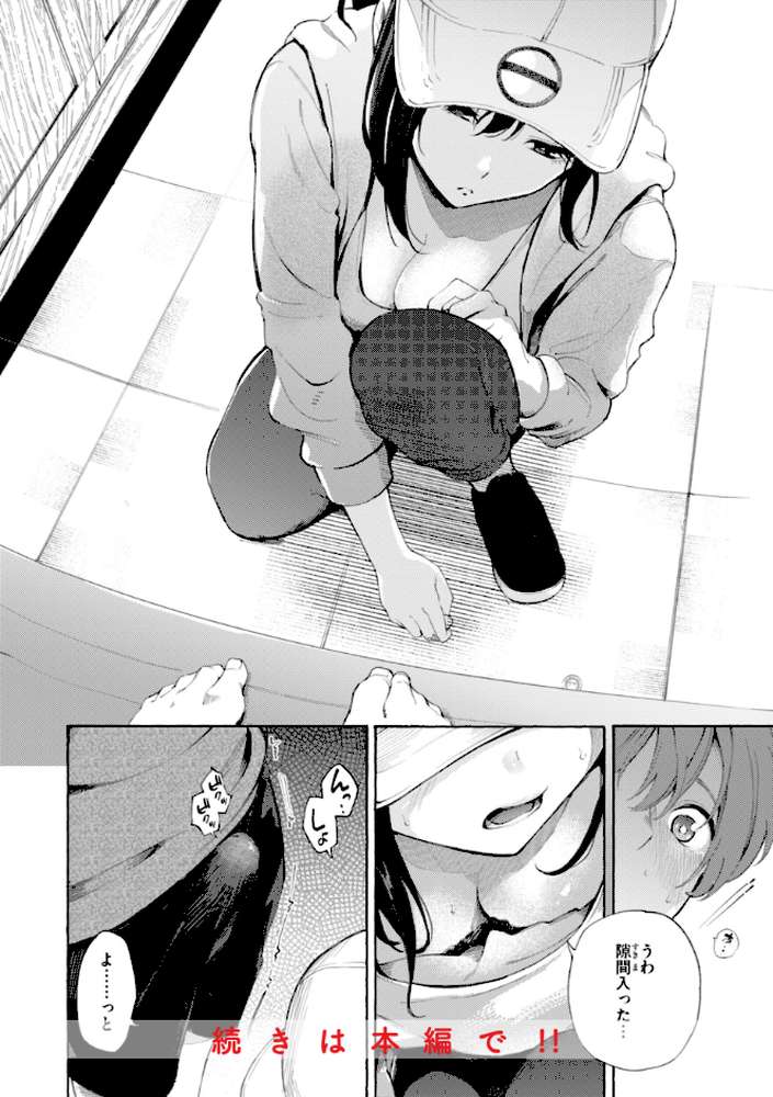 したがりデリバリー【さんじゅうろう】 (p18)