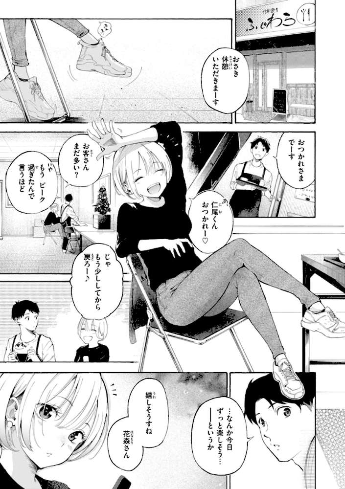 したがりデリバリー【さんじゅうろう】 (p19)