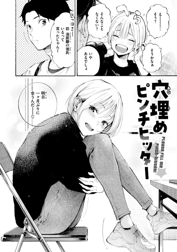 したがりデリバリー【さんじゅうろう】 (p20)