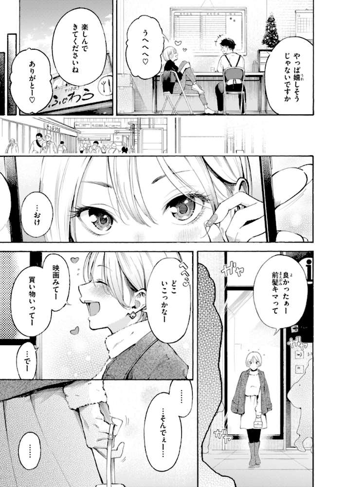したがりデリバリー【さんじゅうろう】 (p21)