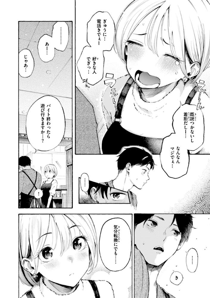 したがりデリバリー【さんじゅうろう】 (p24)