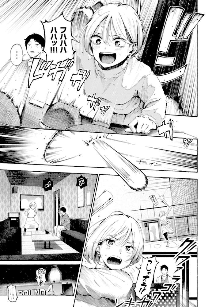 したがりデリバリー【さんじゅうろう】 (p25)